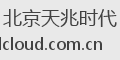 北京天兆时代