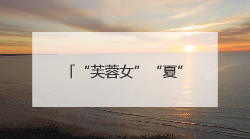 “芙蓉女”“夏”日归来！湖南烈士公园两座标志性雕塑养护工程完工