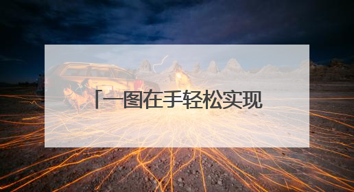 一图在手轻松实现体重管理！潍坊新村街道这样打造“减重友好”社区