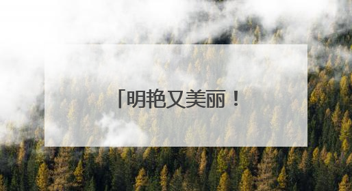明艳又美丽！夏日傍晚北京现梦幻天空
